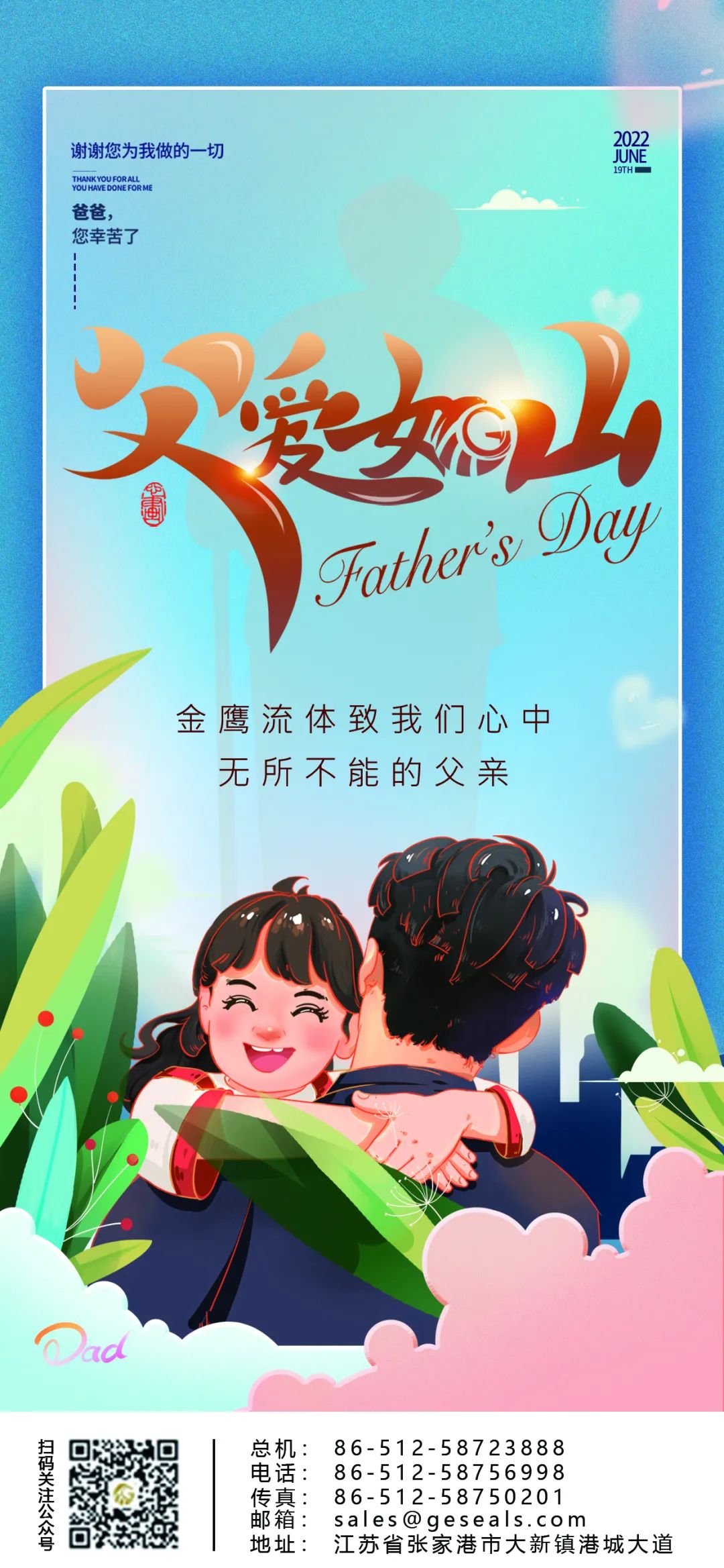 悠悠父愛，厚重如山|江蘇金鷹流體機械祝天下父親節日快樂