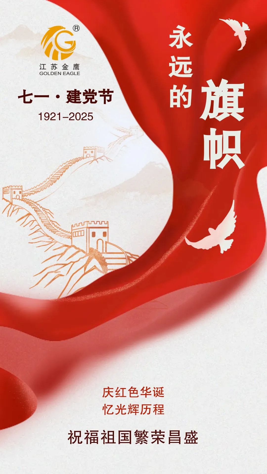 江蘇金鷹流體機械 | 奮斗百年路，啟航新征程